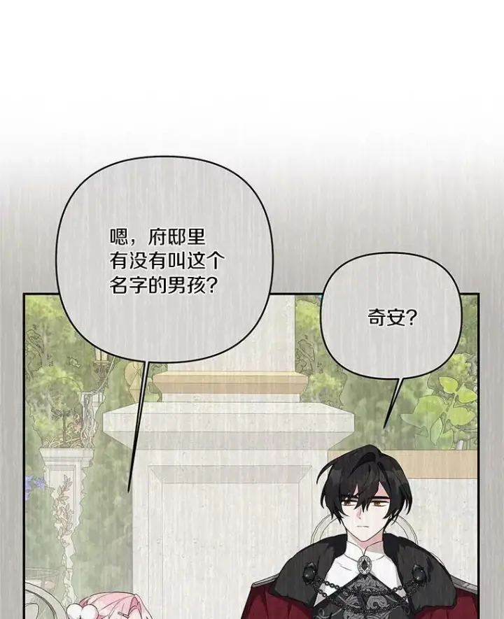 漫画《反派家族的掌权小女儿》17.晚安吻第47张图