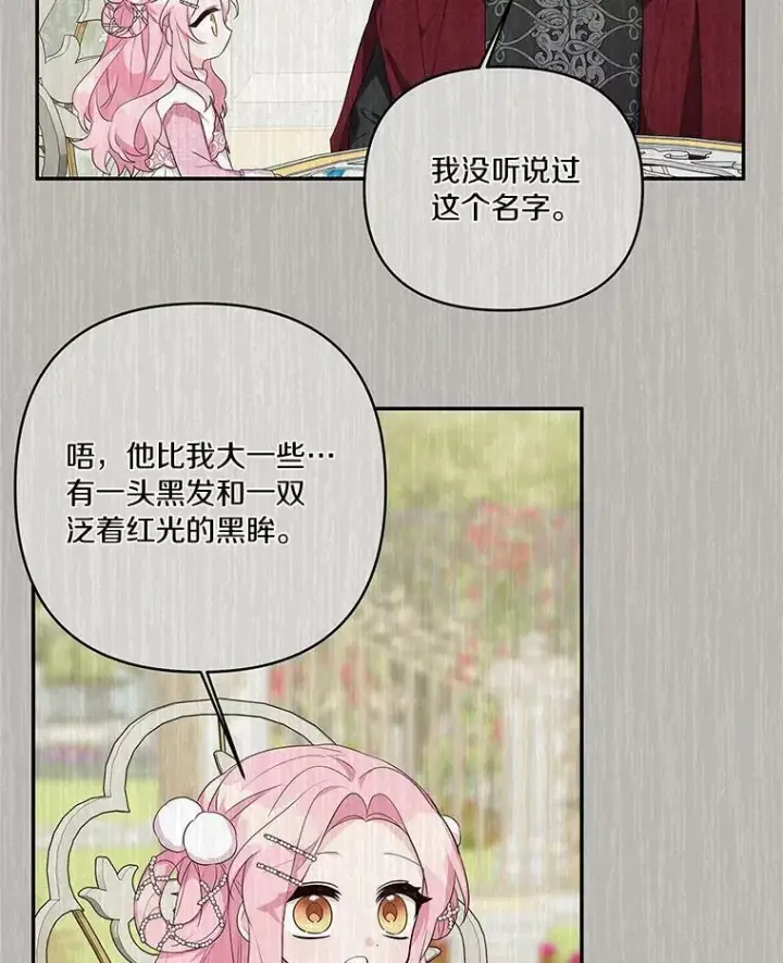 漫画《反派家族的掌权小女儿》17.晚安吻第48张图