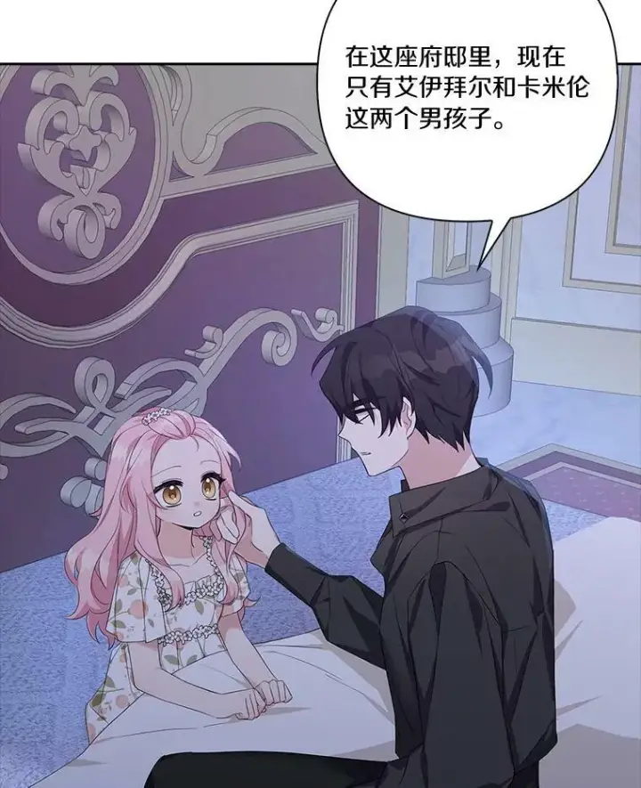 漫画《反派家族的掌权小女儿》17.晚安吻第50张图