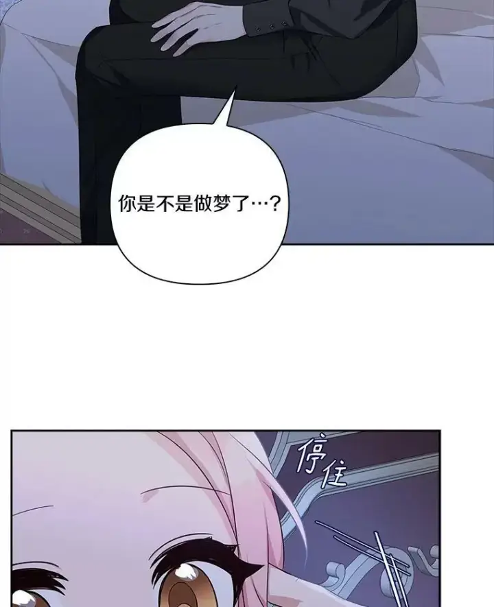 漫画《反派家族的掌权小女儿》17.晚安吻第51张图