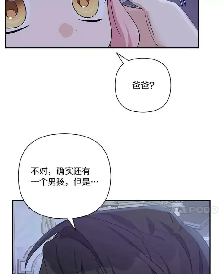 漫画《反派家族的掌权小女儿》17.晚安吻第52张图