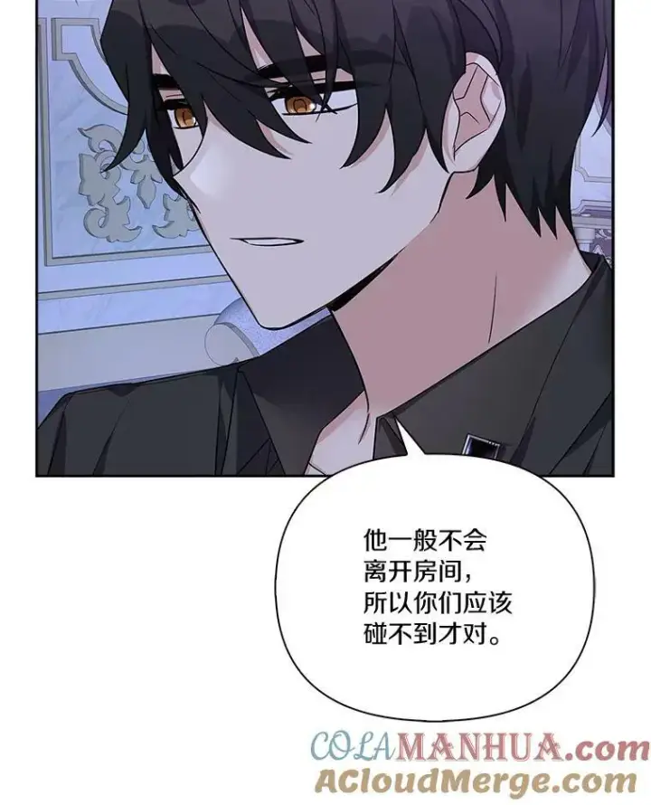 漫画《反派家族的掌权小女儿》17.晚安吻第53张图