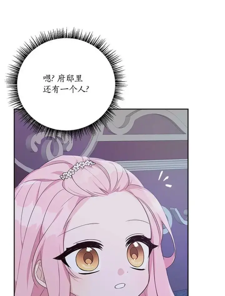 漫画《反派家族的掌权小女儿》17.晚安吻第54张图