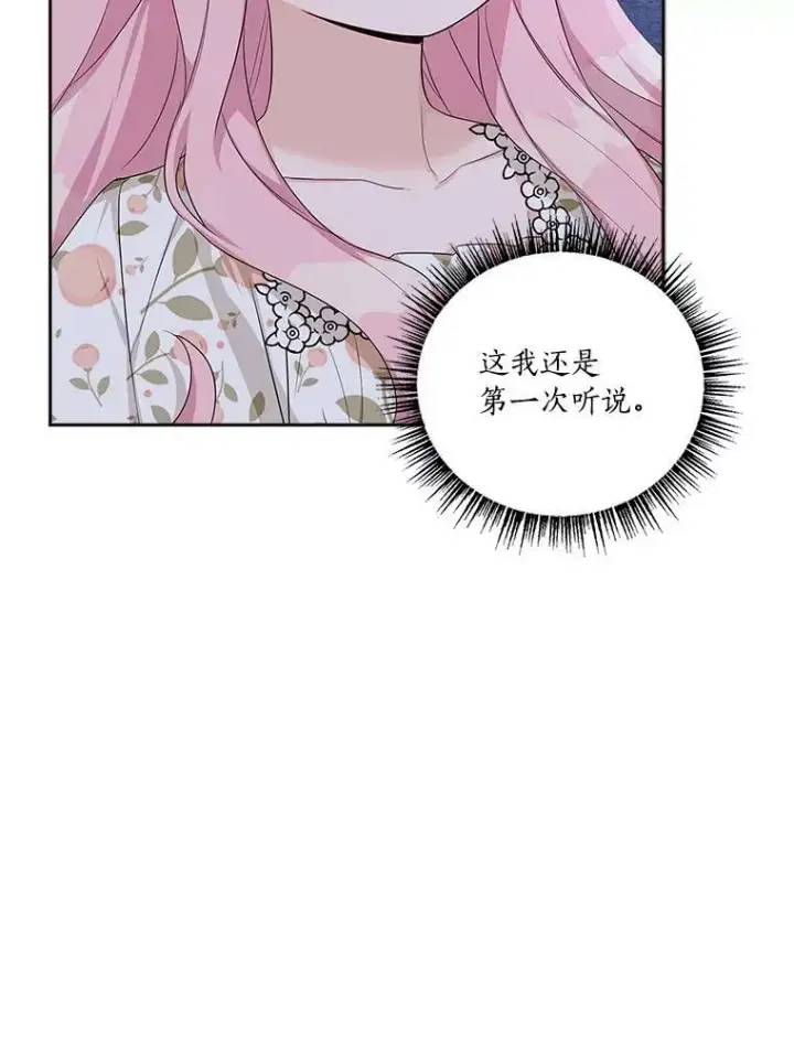 漫画《反派家族的掌权小女儿》17.晚安吻第55张图