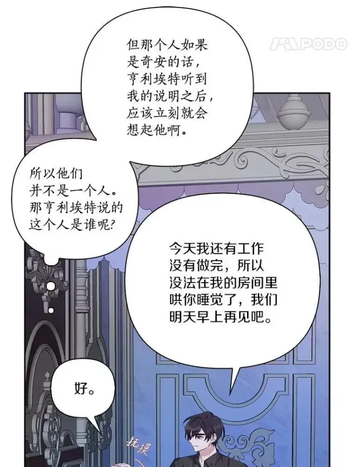 漫画《反派家族的掌权小女儿》17.晚安吻第56张图
