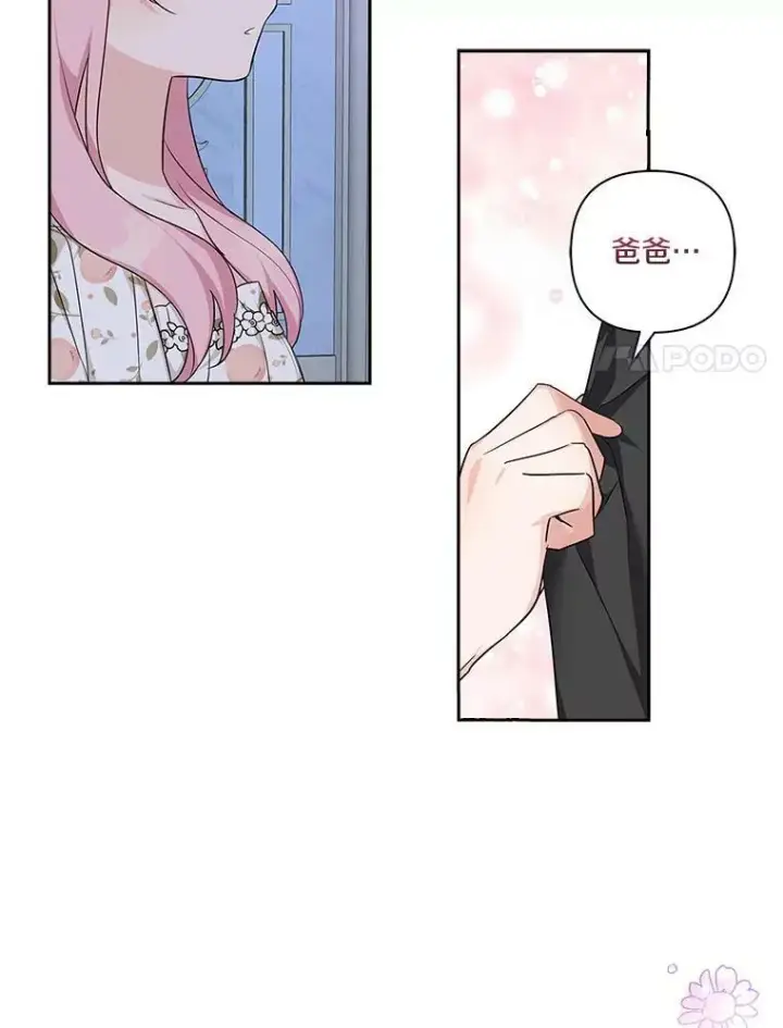 漫画《反派家族的掌权小女儿》17.晚安吻第59张图