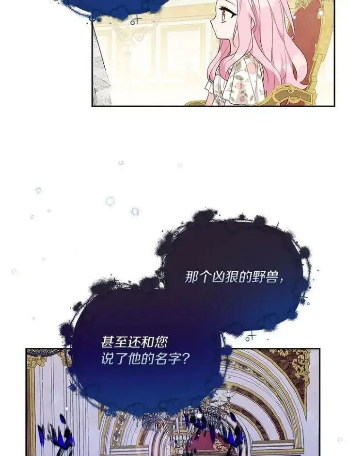 漫画《反派家族的掌权小女儿》17.晚安吻第6张图