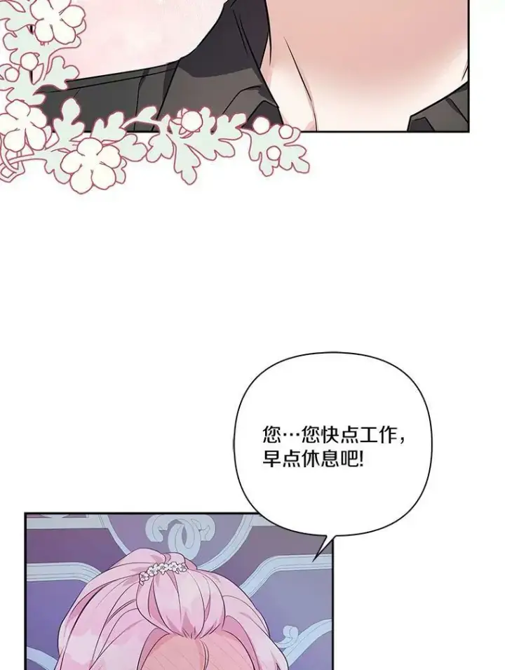 漫画《反派家族的掌权小女儿》17.晚安吻第63张图