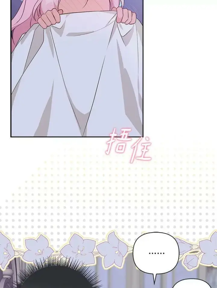 漫画《反派家族的掌权小女儿》17.晚安吻第64张图
