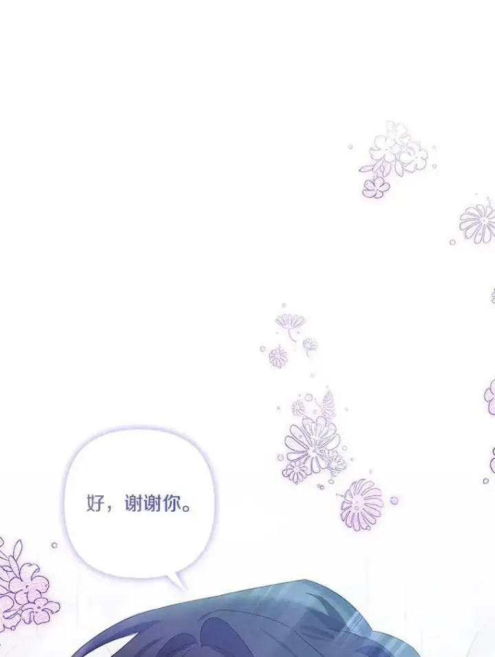 漫画《反派家族的掌权小女儿》17.晚安吻第66张图