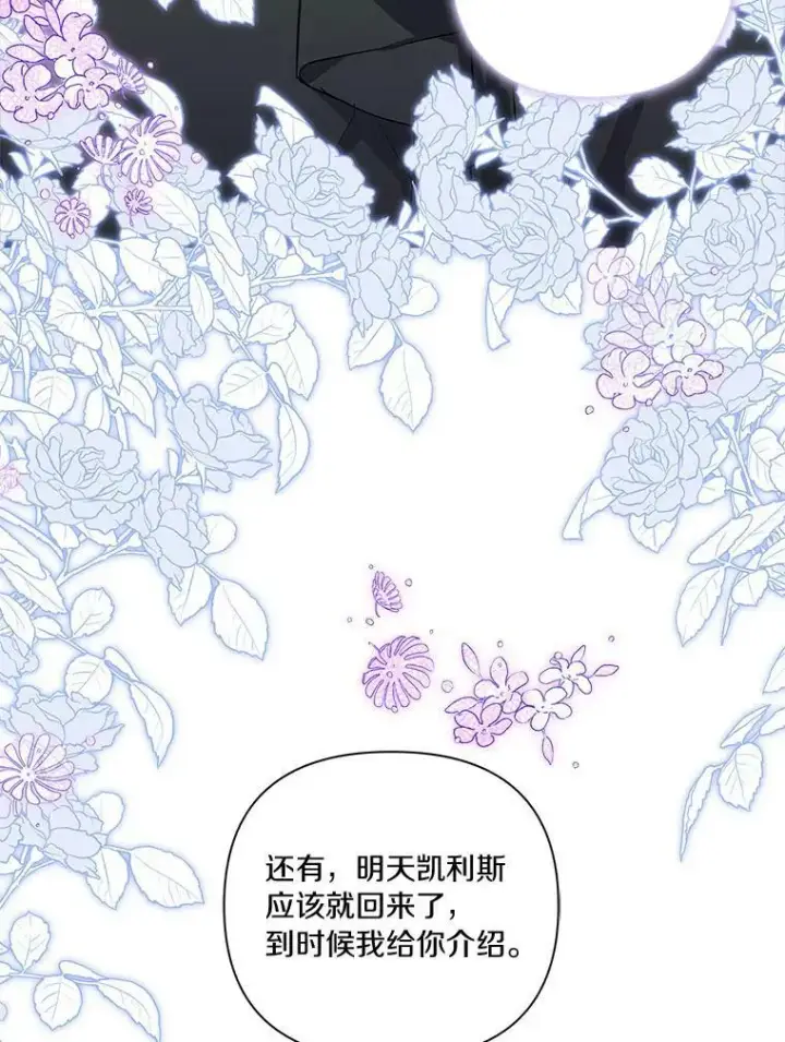 漫画《反派家族的掌权小女儿》17.晚安吻第68张图