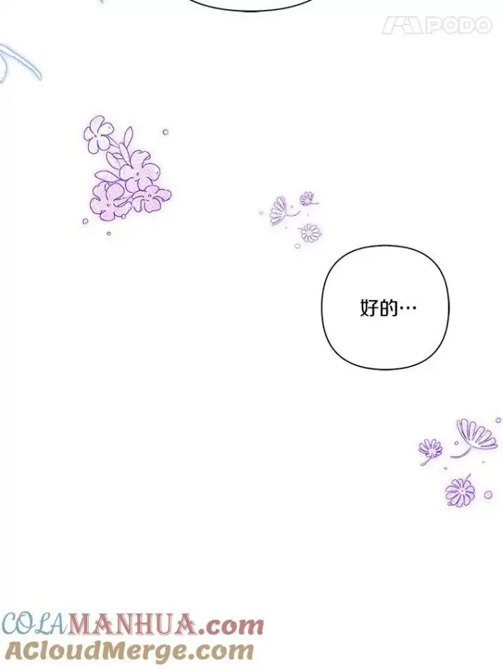 漫画《反派家族的掌权小女儿》17.晚安吻第69张图
