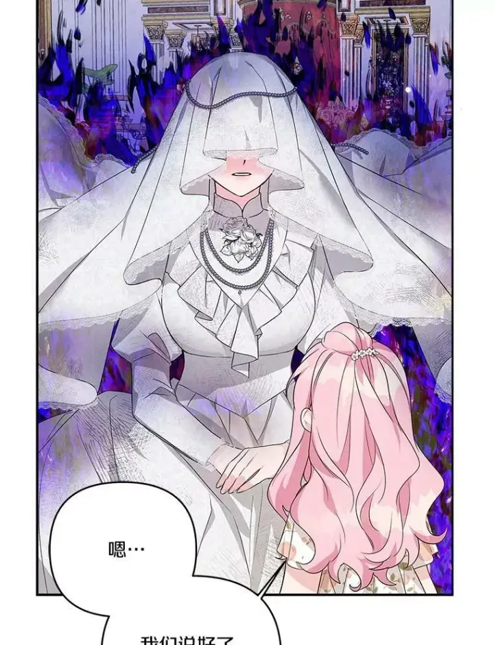漫画《反派家族的掌权小女儿》17.晚安吻第7张图