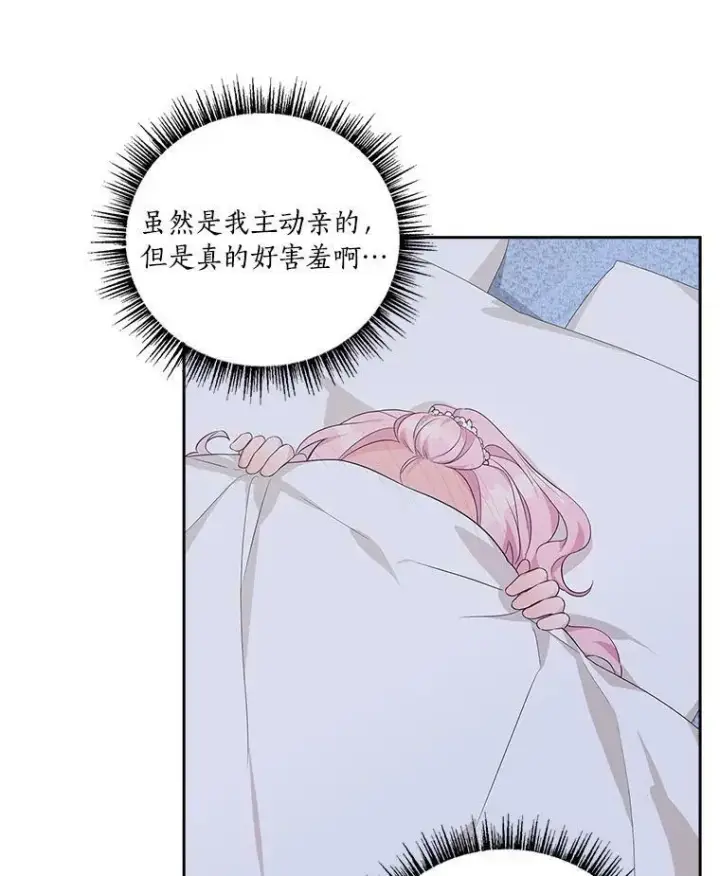 漫画《反派家族的掌权小女儿》17.晚安吻第70张图