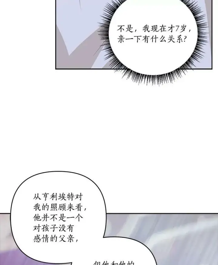 漫画《反派家族的掌权小女儿》17.晚安吻第71张图