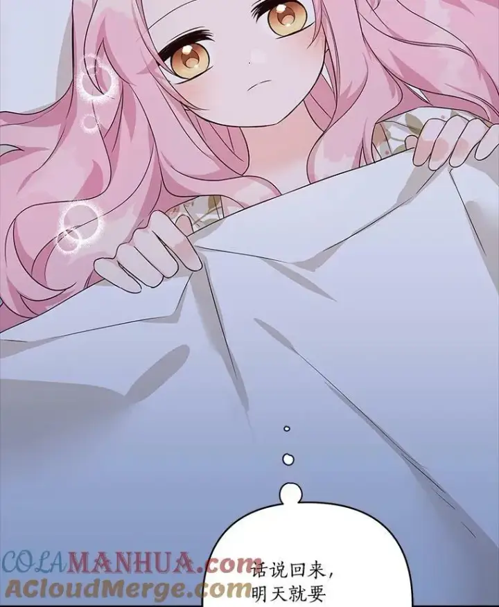漫画《反派家族的掌权小女儿》17.晚安吻第73张图