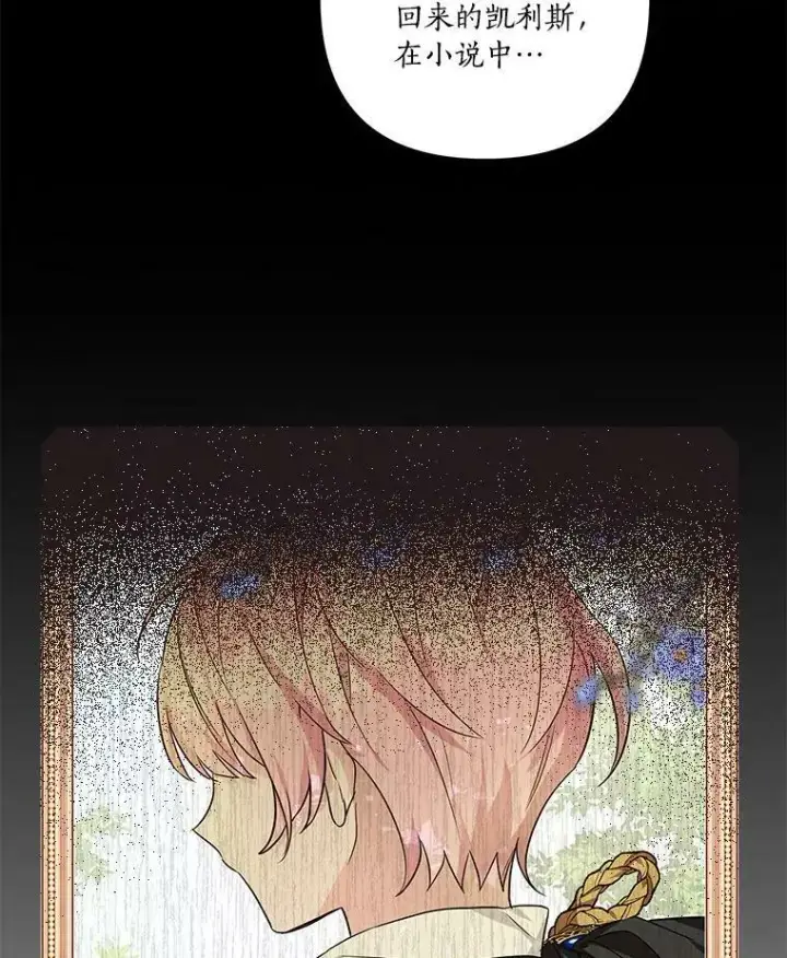 漫画《反派家族的掌权小女儿》17.晚安吻第74张图