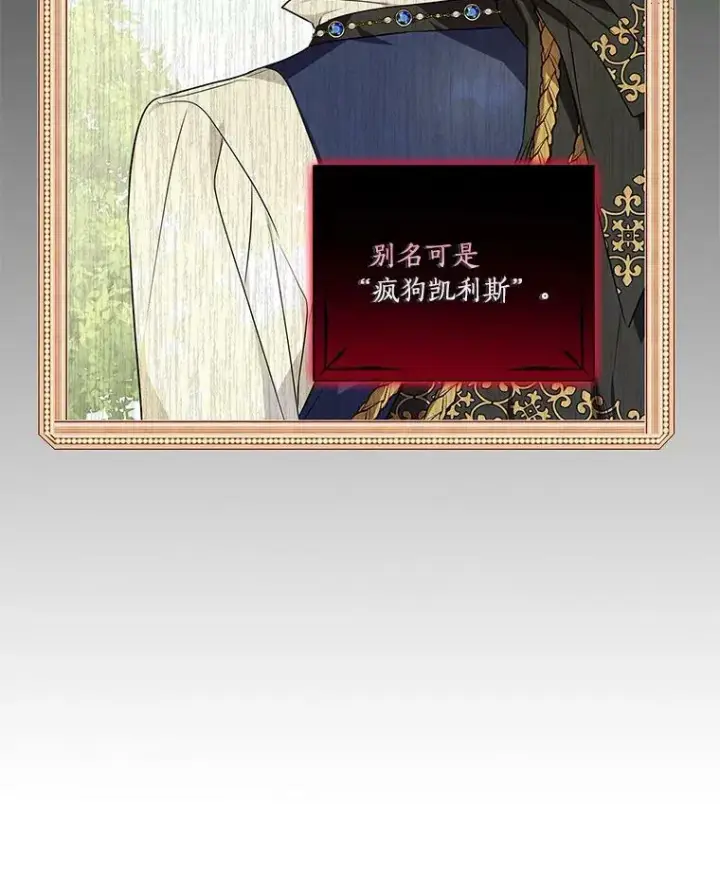 漫画《反派家族的掌权小女儿》17.晚安吻第75张图