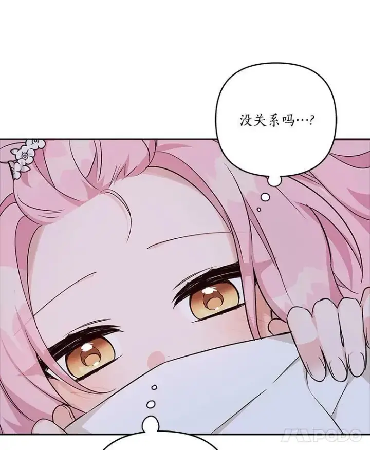 漫画《反派家族的掌权小女儿》17.晚安吻第76张图