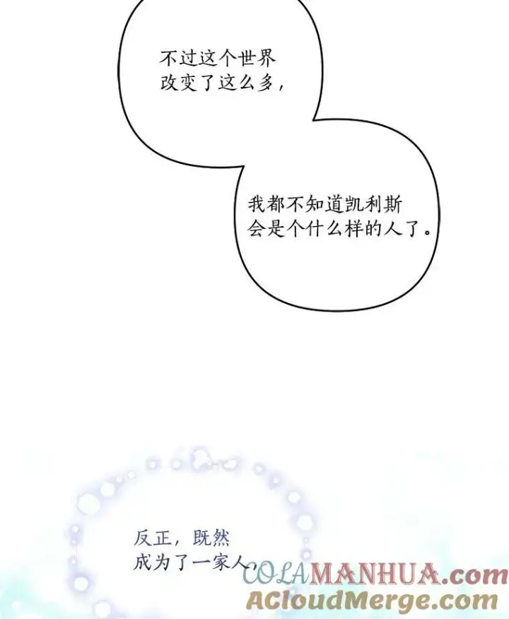 漫画《反派家族的掌权小女儿》17.晚安吻第77张图