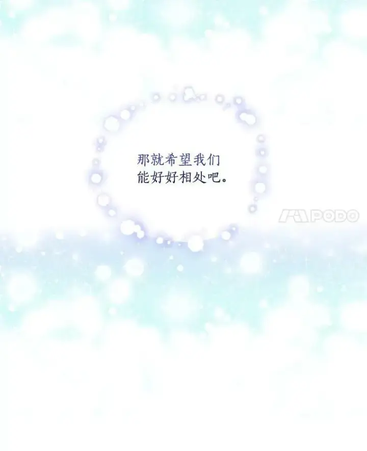 漫画《反派家族的掌权小女儿》17.晚安吻第79张图