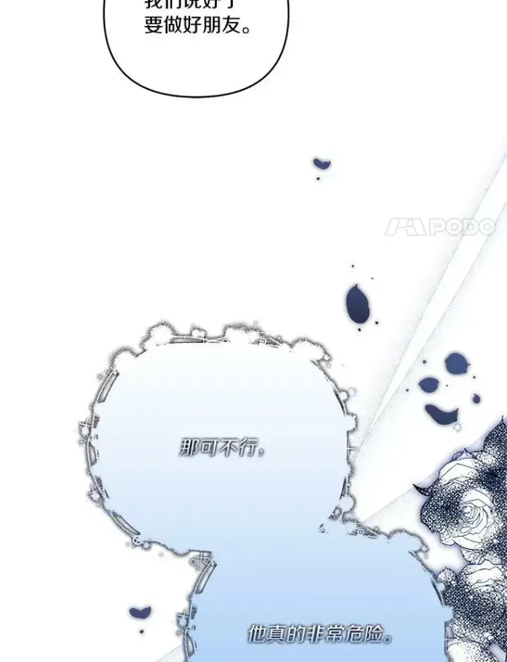 漫画《反派家族的掌权小女儿》17.晚安吻第8张图