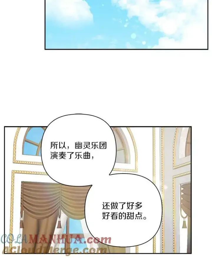 漫画《反派家族的掌权小女儿》17.晚安吻第81张图