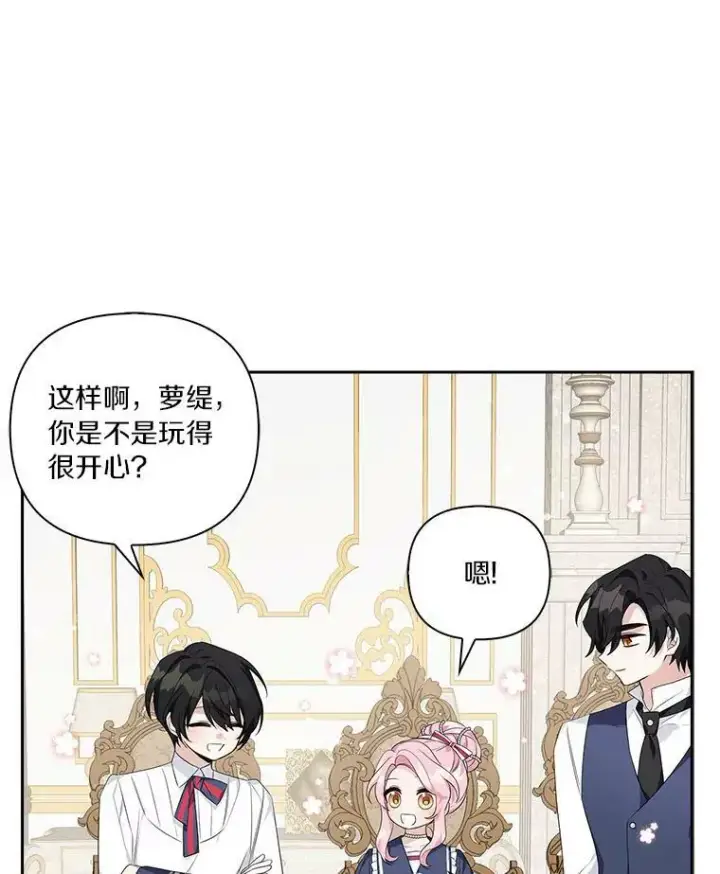 漫画《反派家族的掌权小女儿》17.晚安吻第82张图