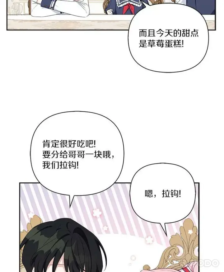 漫画《反派家族的掌权小女儿》17.晚安吻第83张图