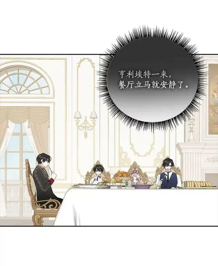 漫画《反派家族的掌权小女儿》17.晚安吻第87张图