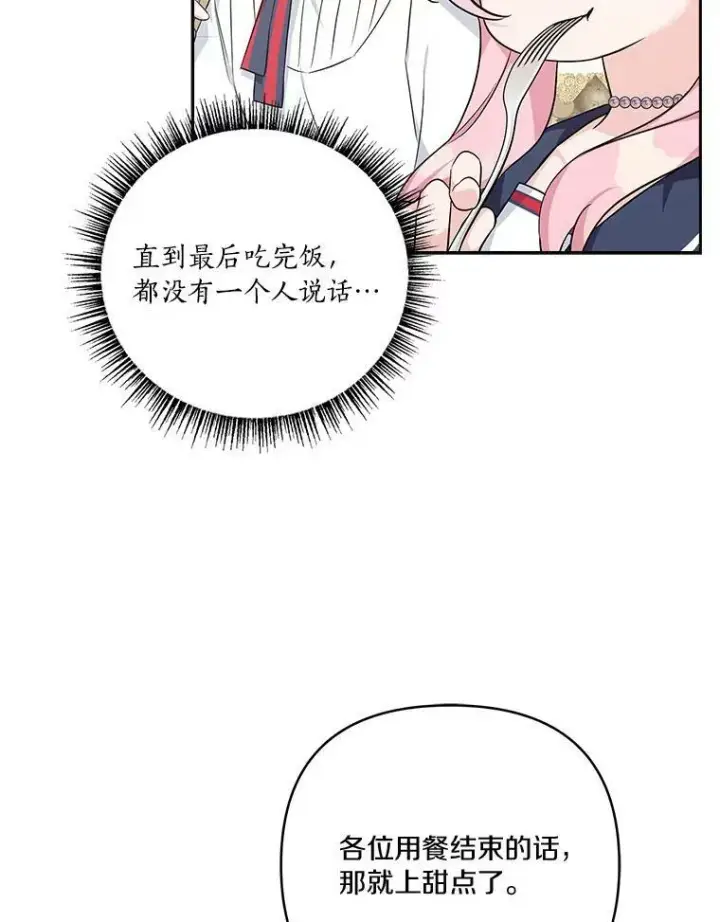 漫画《反派家族的掌权小女儿》17.晚安吻第90张图