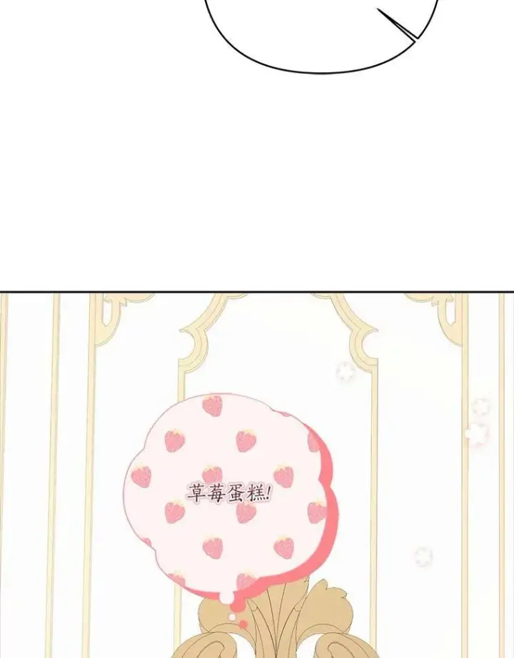 漫画《反派家族的掌权小女儿》17.晚安吻第91张图