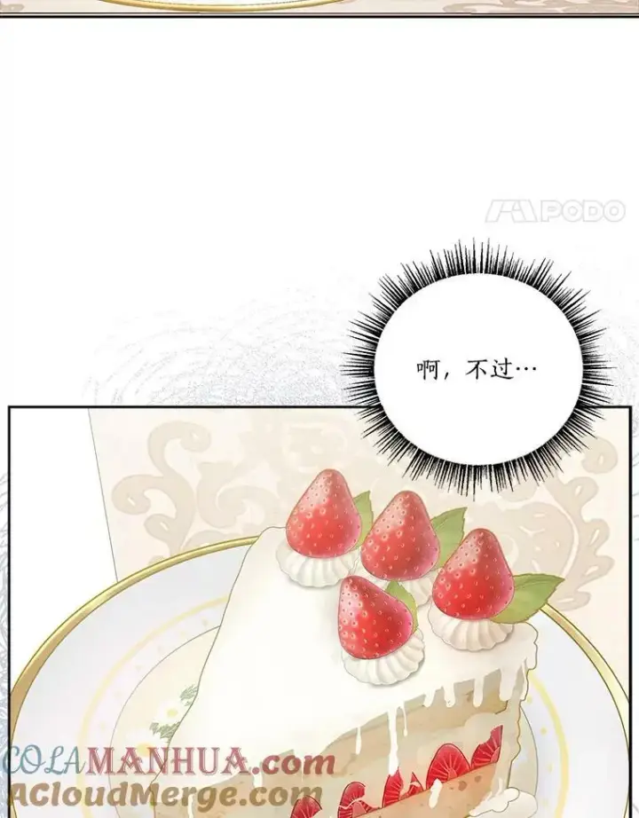 漫画《反派家族的掌权小女儿》17.晚安吻第93张图