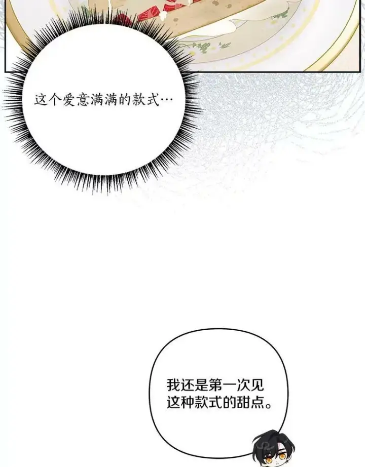 漫画《反派家族的掌权小女儿》17.晚安吻第94张图