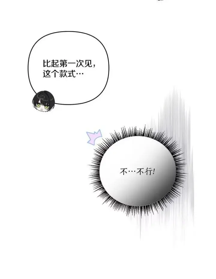 漫画《反派家族的掌权小女儿》17.晚安吻第95张图