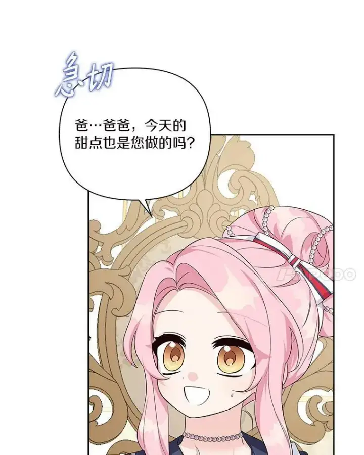 漫画《反派家族的掌权小女儿》17.晚安吻第96张图