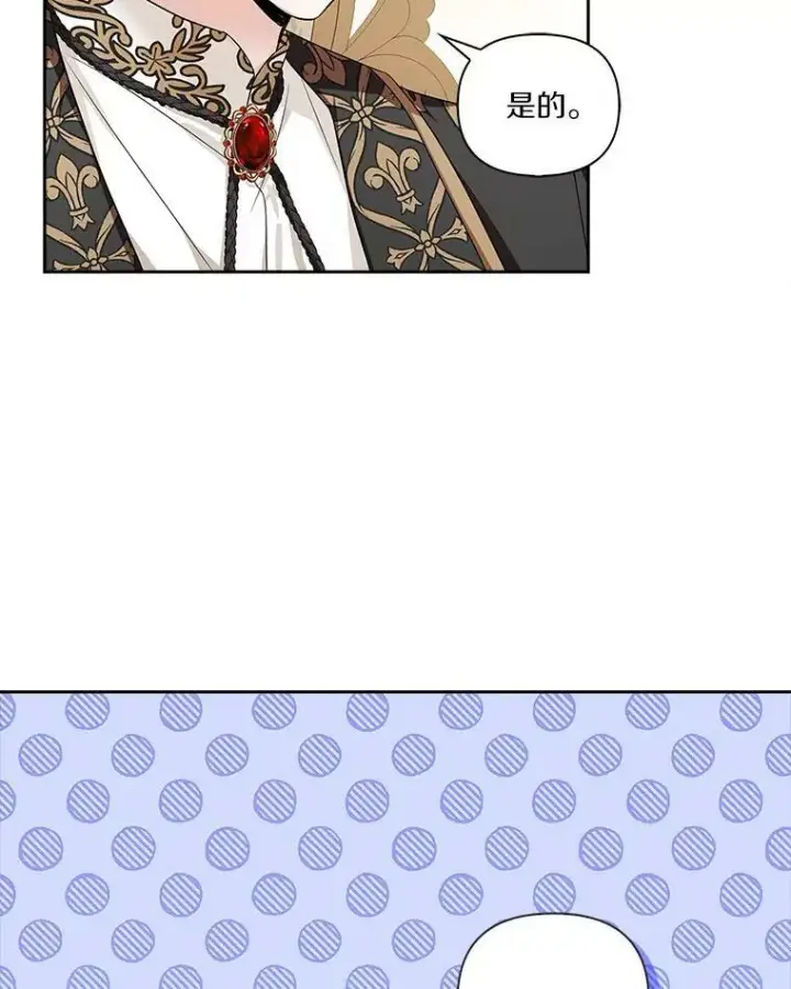 漫画《反派家族的掌权小女儿》17.晚安吻第98张图