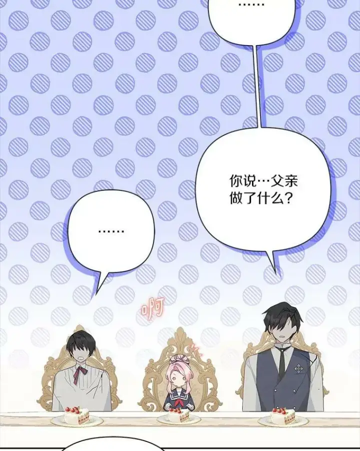 漫画《反派家族的掌权小女儿》17.晚安吻第99张图