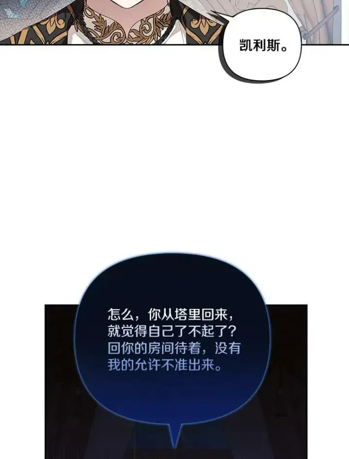 《反派家族的掌权小女儿》18.睡前故事图10