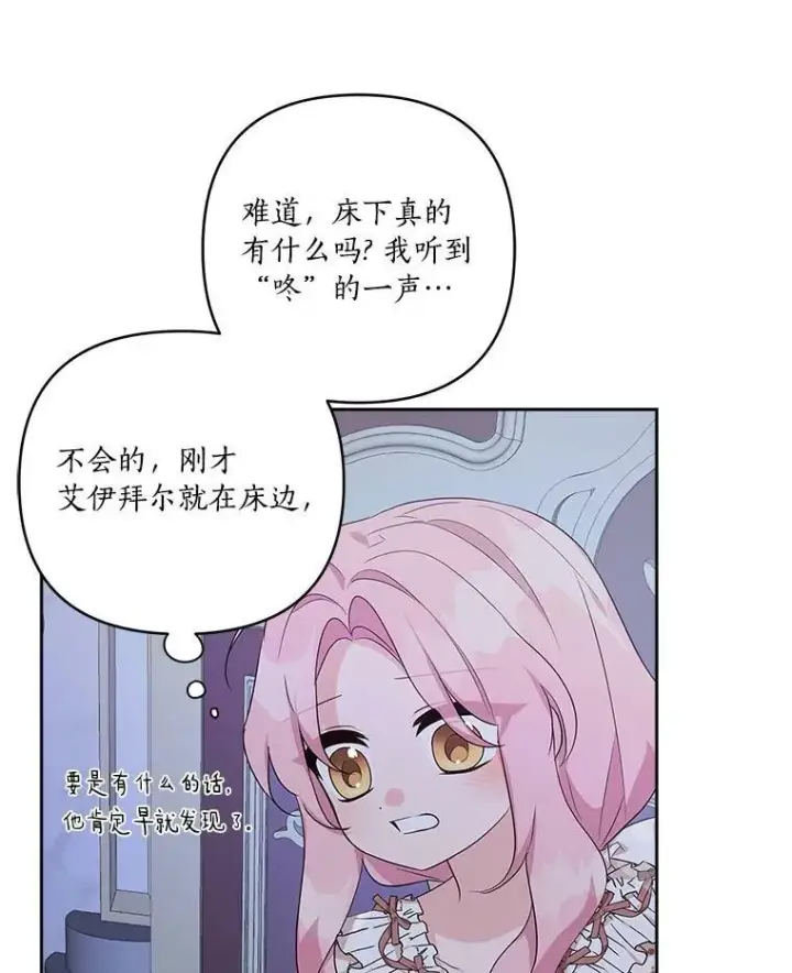《反派家族的掌权小女儿》18.睡前故事图102