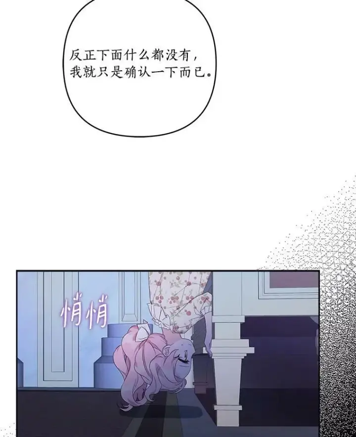 《反派家族的掌权小女儿》18.睡前故事图104