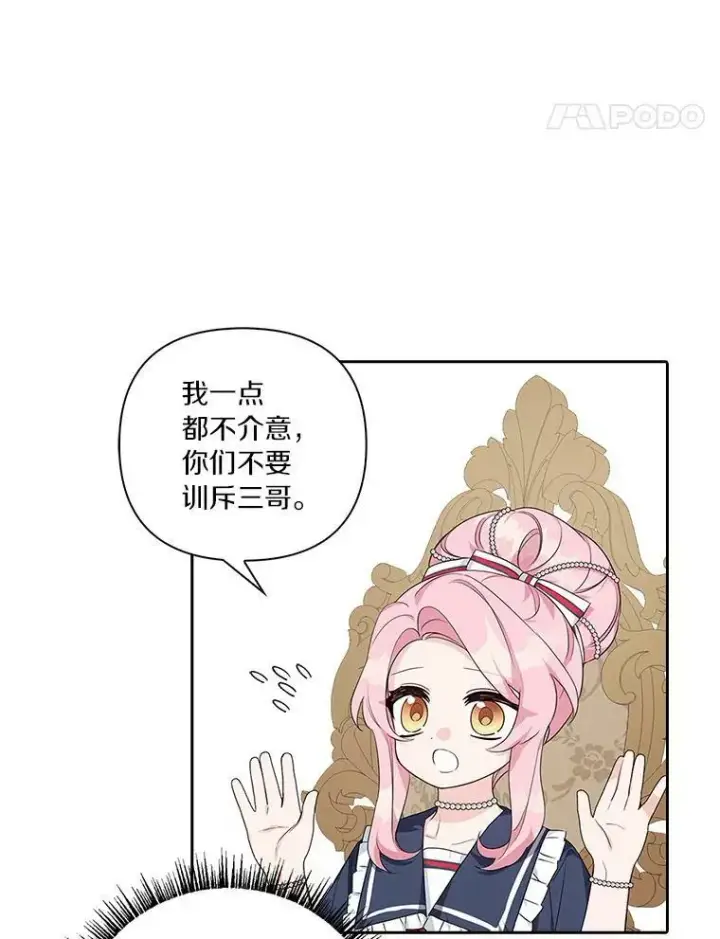 《反派家族的掌权小女儿》18.睡前故事图18