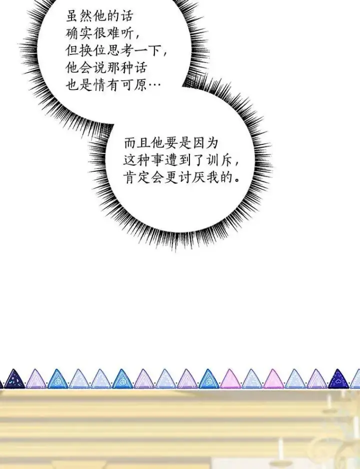 《反派家族的掌权小女儿》18.睡前故事图19
