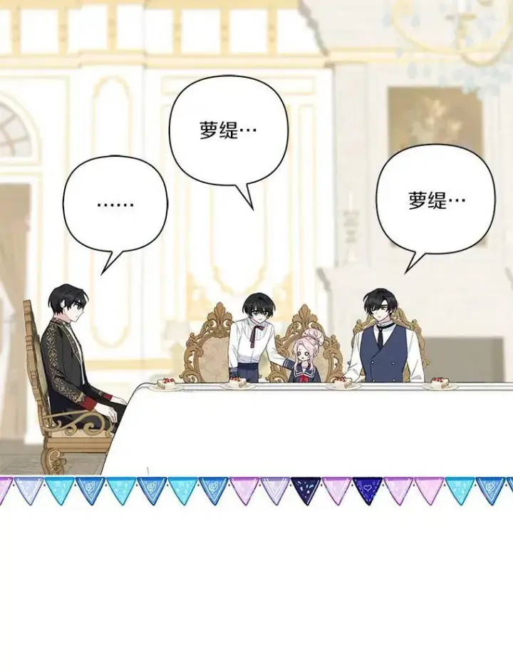 《反派家族的掌权小女儿》18.睡前故事图20