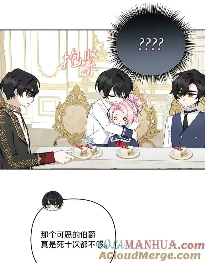 《反派家族的掌权小女儿》18.睡前故事图21