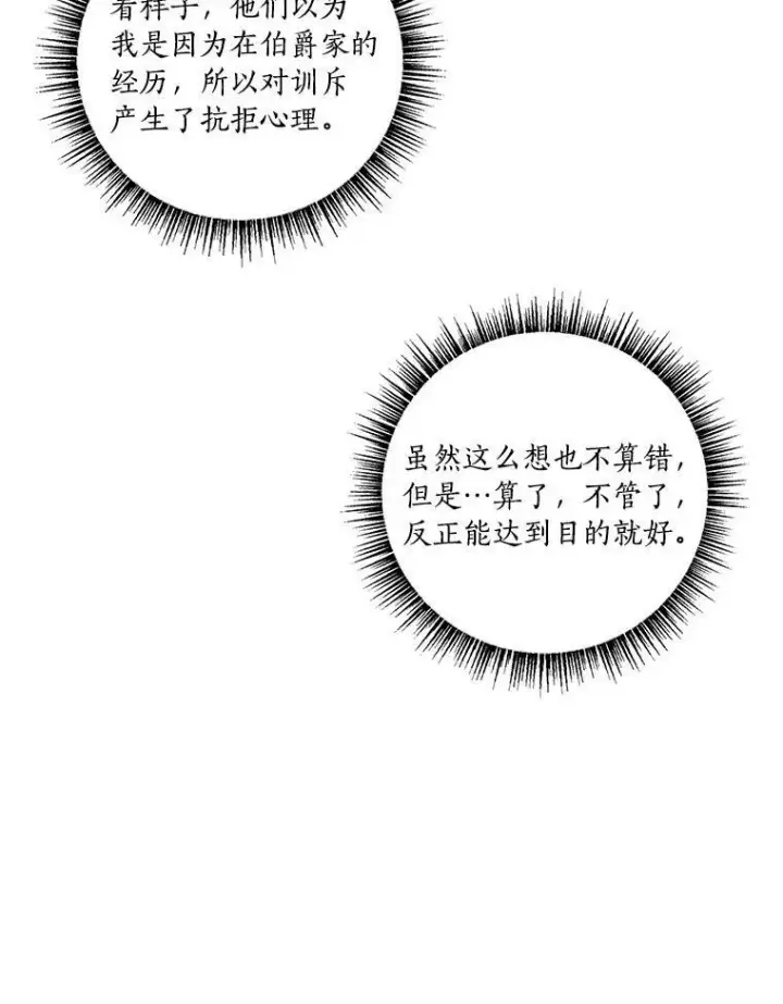 《反派家族的掌权小女儿》18.睡前故事图23