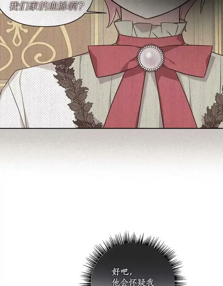 《反派家族的掌权小女儿》18.睡前故事图27