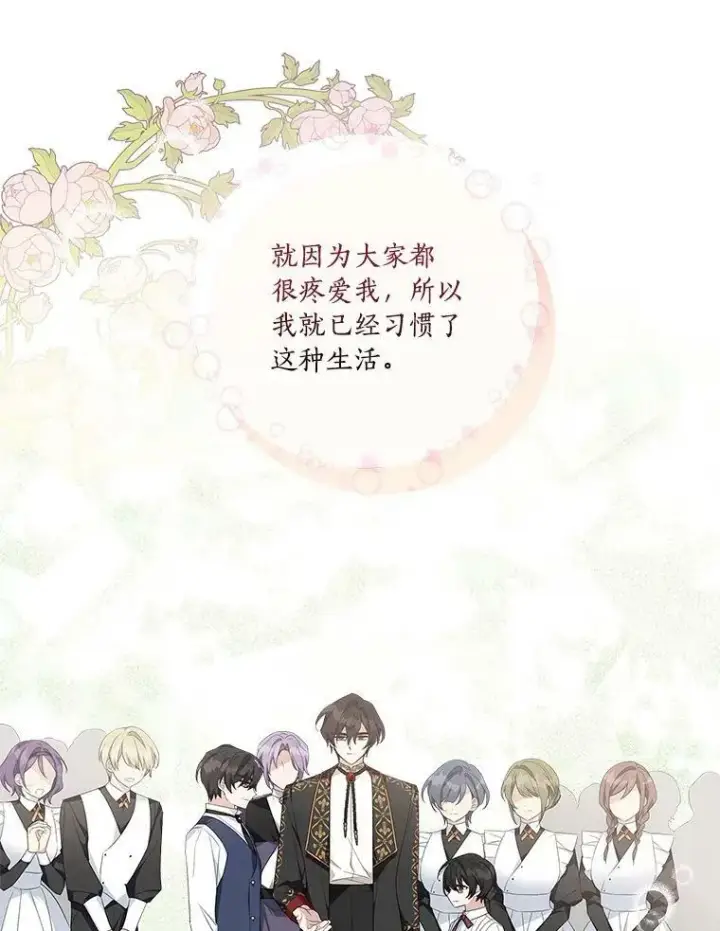 《反派家族的掌权小女儿》18.睡前故事图30