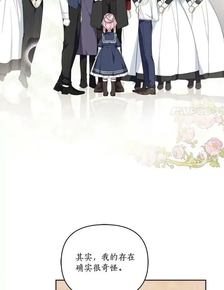 《反派家族的掌权小女儿》18.睡前故事图31