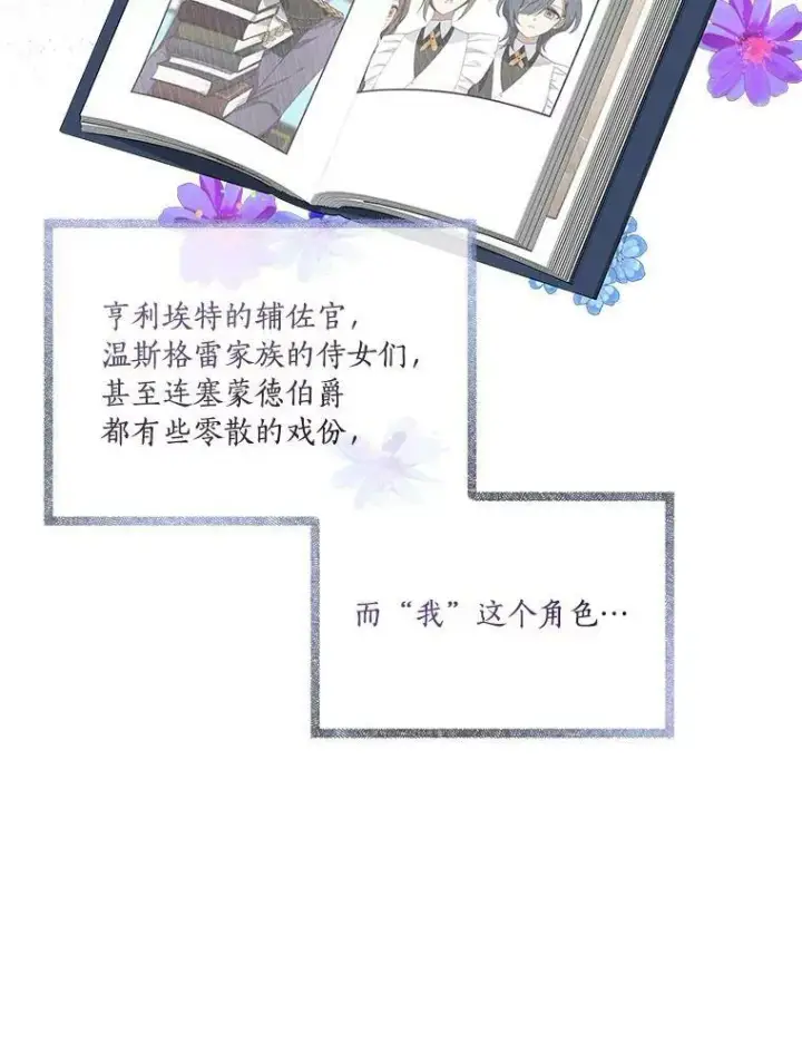 《反派家族的掌权小女儿》18.睡前故事图36